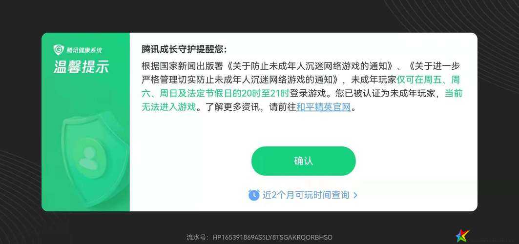 和平精英2022年暑假期间未成年人游戏时间限制详细一览